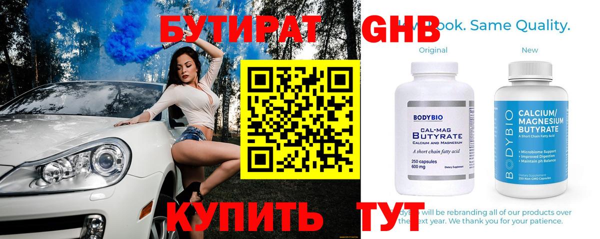 Бутират бутик  Вход с VPN  Сокол 