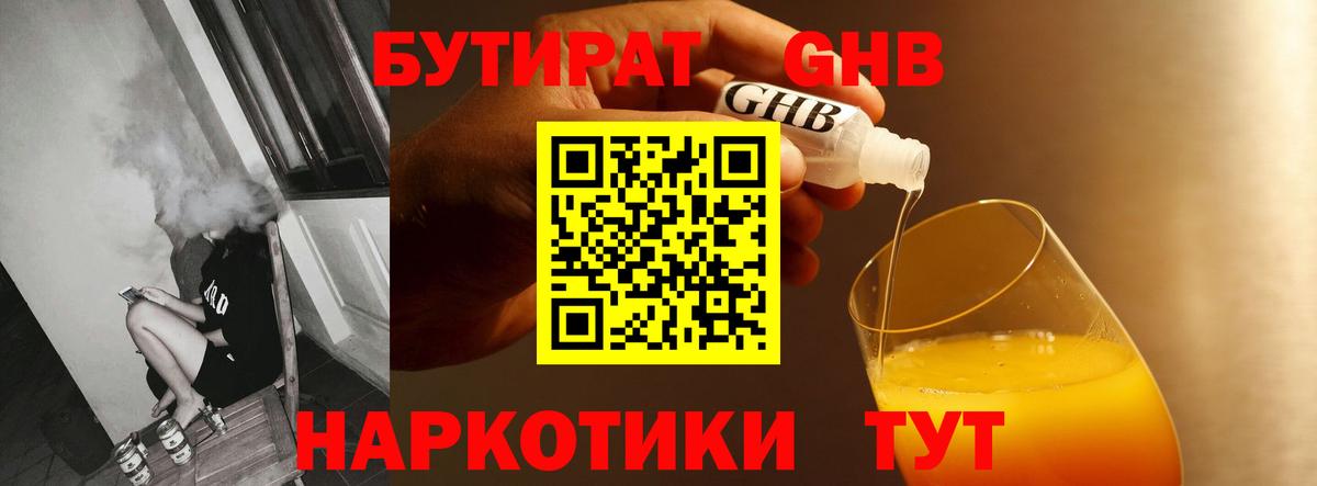 БУТИРАТ оксибутират Сокол