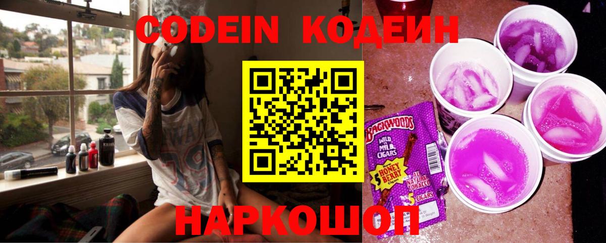 Codein напиток Lean (лин) Сокол