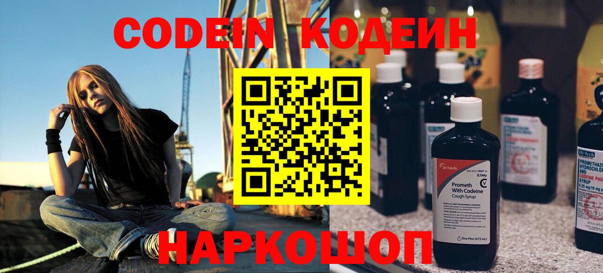 Кодеин Purple Drank  Вход с VPN  Codein Purple Drank  Сокол 