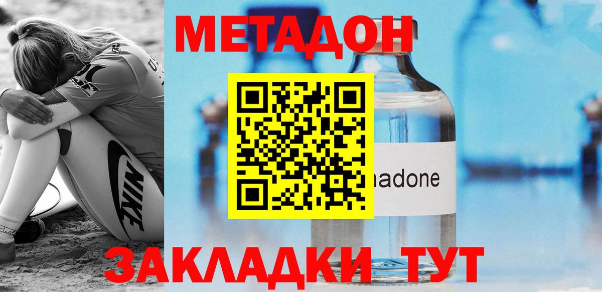 Метадон methadone  Вход с VPN  Сокол 